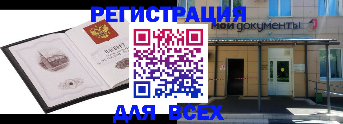 временная регистрация для школы в Карасуке