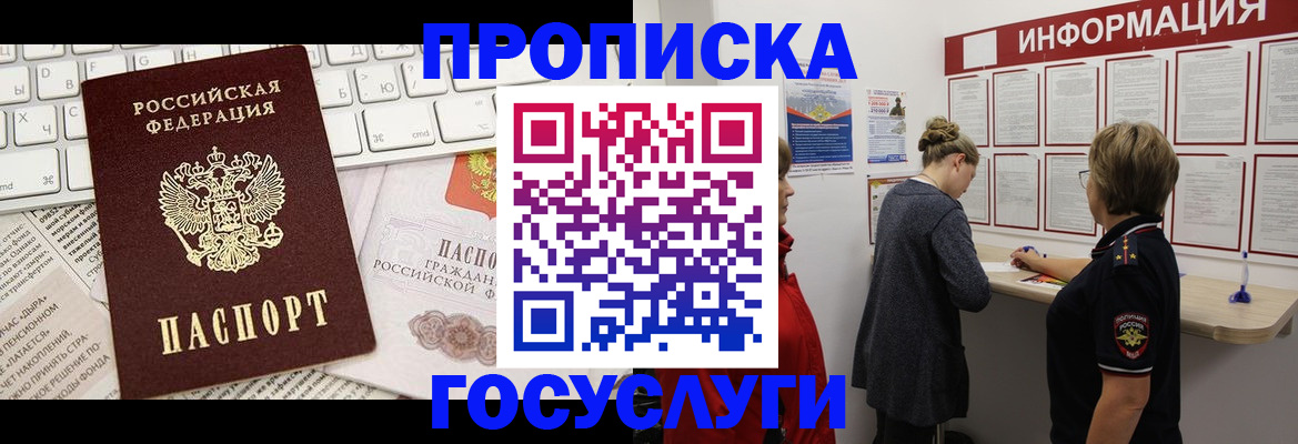 прописка ребенка в Карасуке