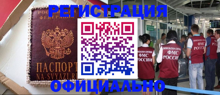 временная регистрация для всех в Карасуке